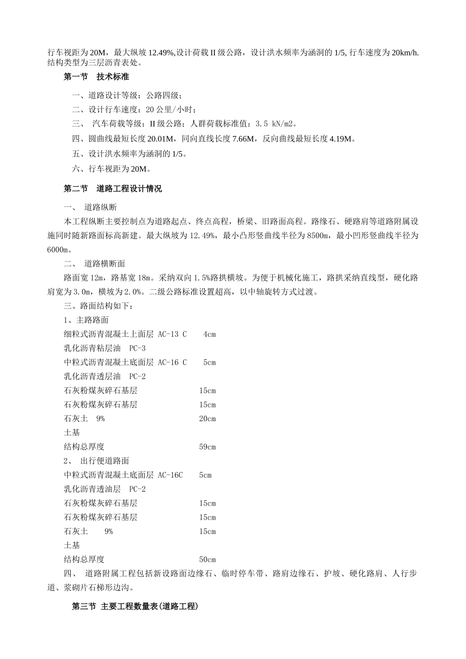 道路灾后重建工程监理实施细则_第3页