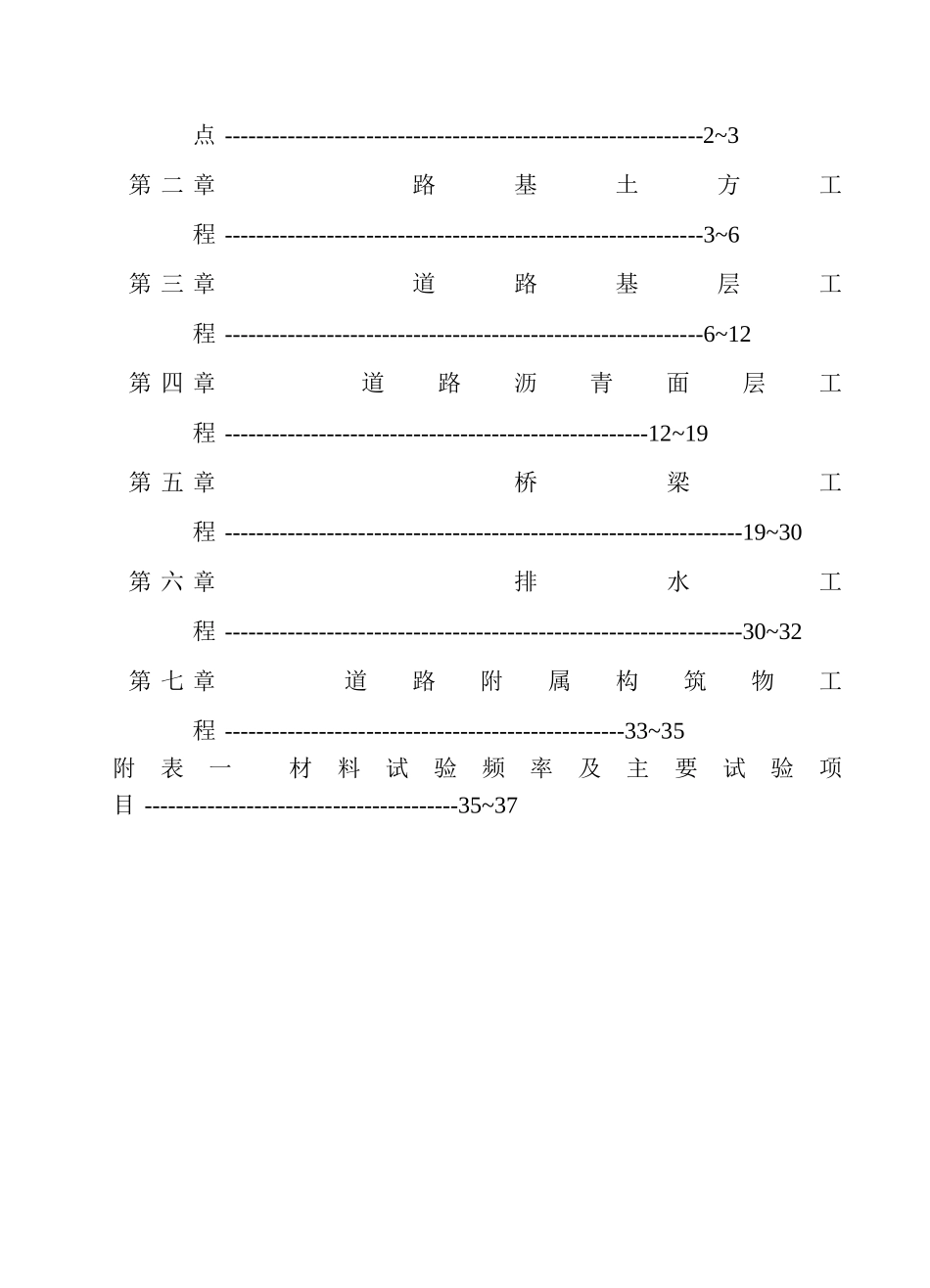 道路桥梁排水工程监理实施细则_第2页