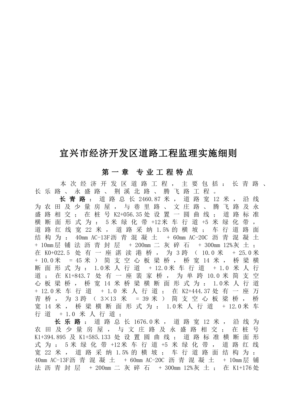 道路桥梁排水工程监理实施细则_第3页