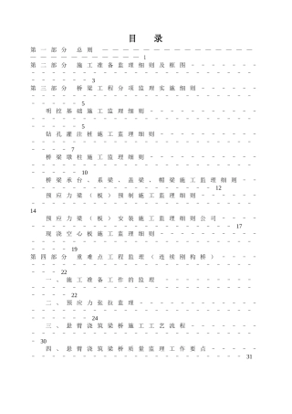 道路桥梁监理实施细则
