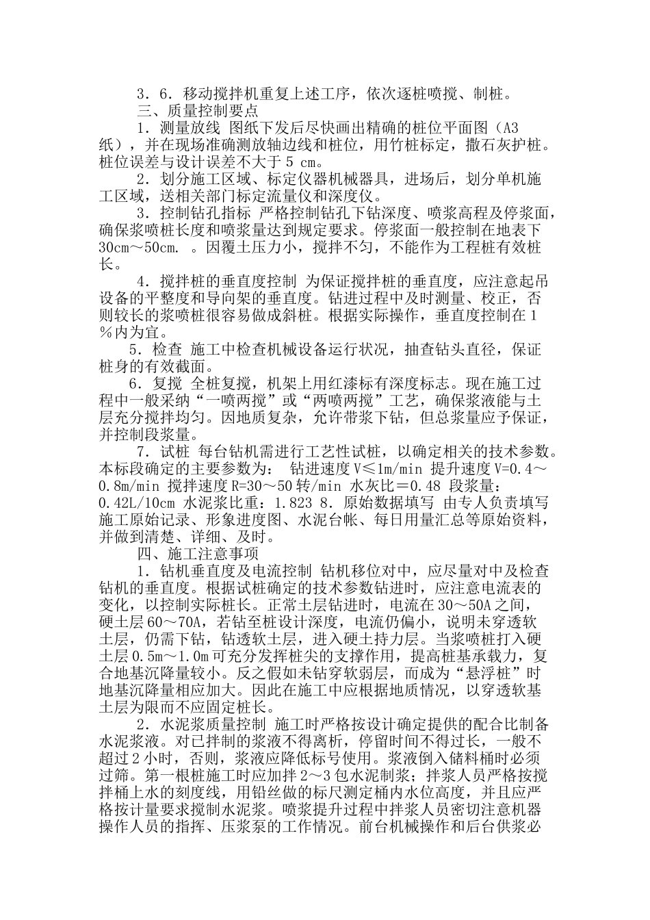 道路深层搅拌桩施工技术的应用探究_第2页