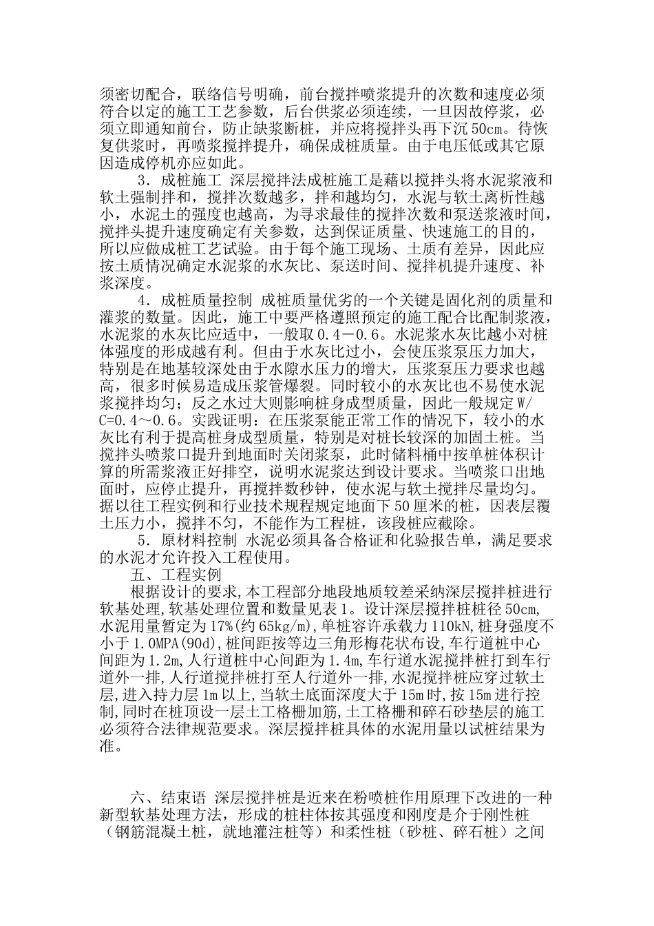 道路深层搅拌桩施工技术的应用探究_第3页