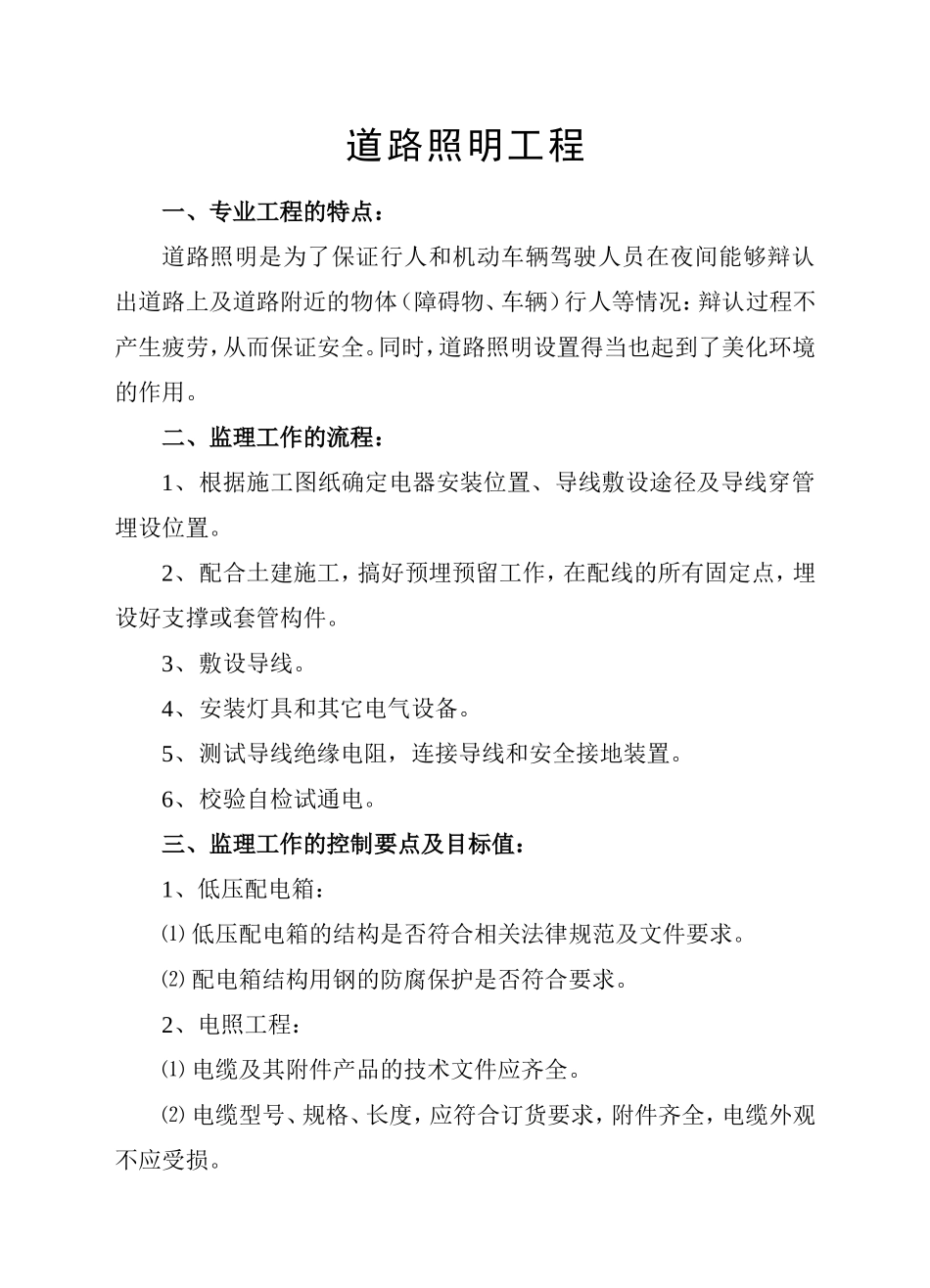 道路照明工程监理细则_第1页