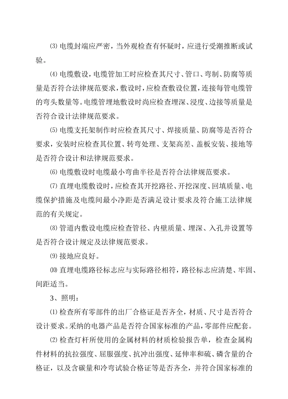 道路照明工程监理细则_第2页