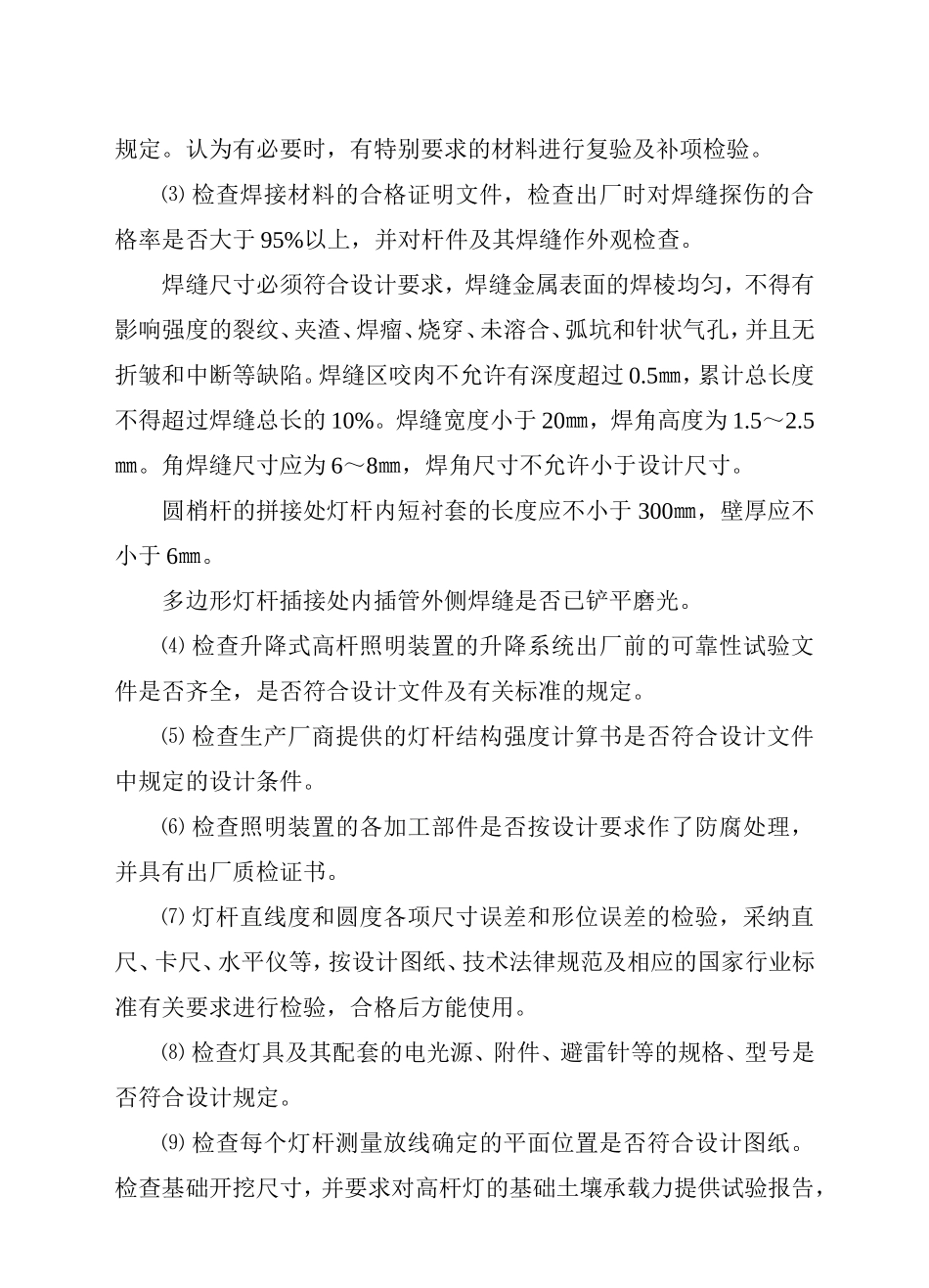 道路照明工程监理细则_第3页