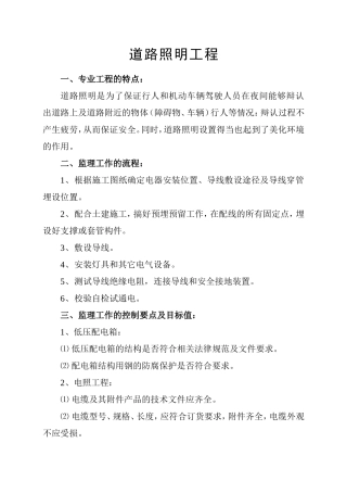 道路照明工程监理细则