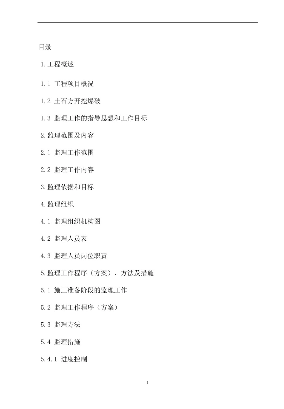 道路桥梁工程监理规划1_第2页