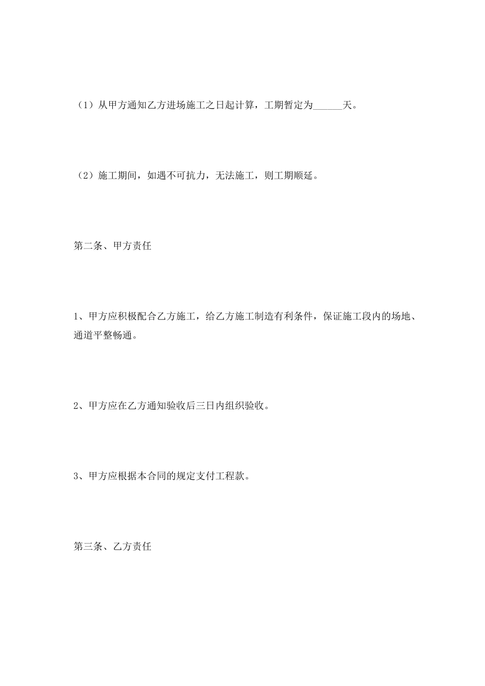 道路照明安装工程施工合同范本2025_第3页