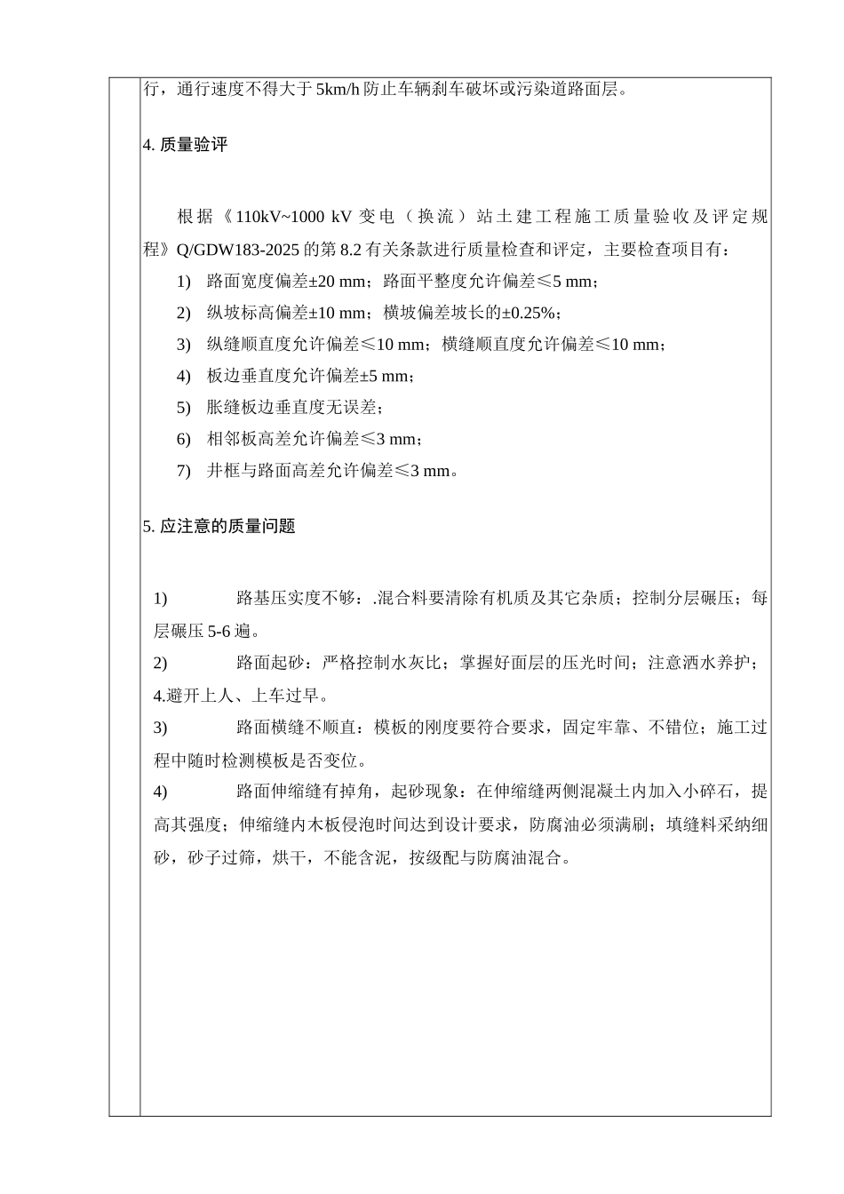 道路混凝土工程技术交底_第3页