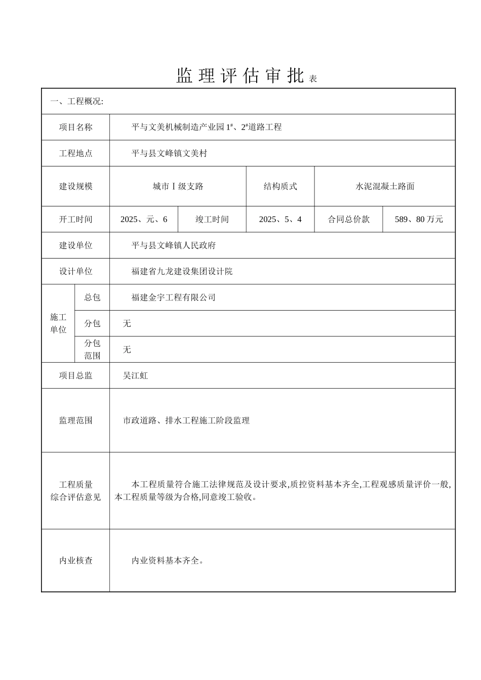 道路监理质量评估报告书_第1页