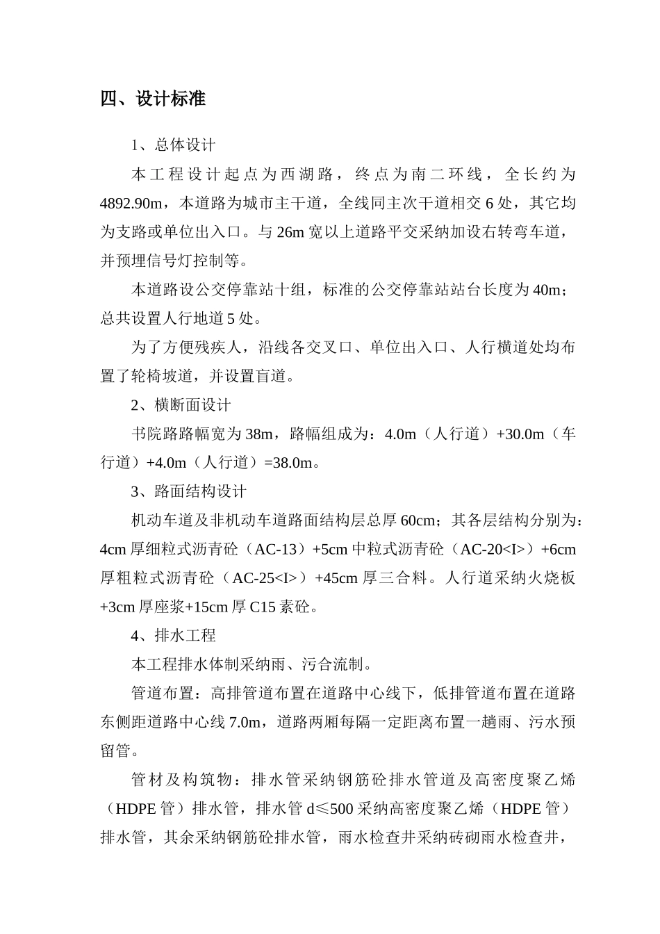 道路监理工程第一标段细则_第3页