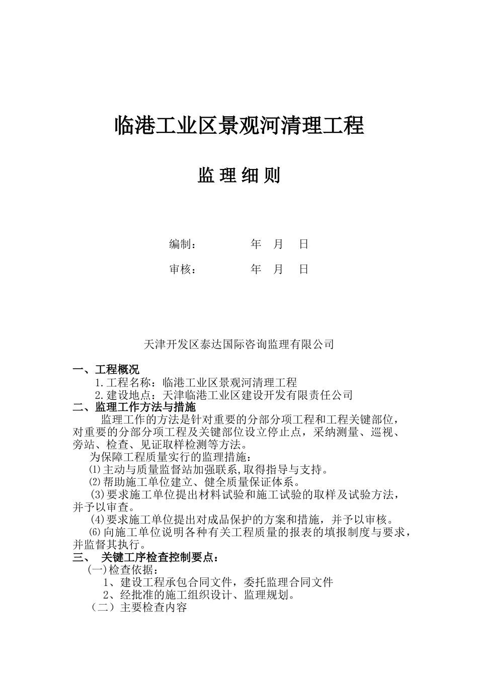 道路给排水细则ds_第1页