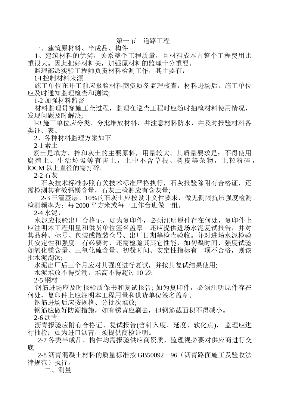 道路管线桥梁工程监理细则_第2页