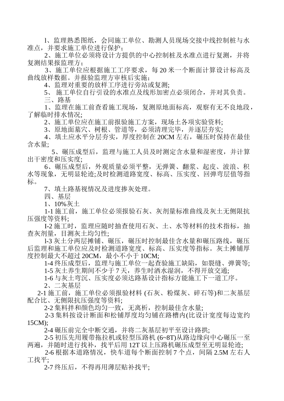 道路管线桥梁工程监理细则_第3页