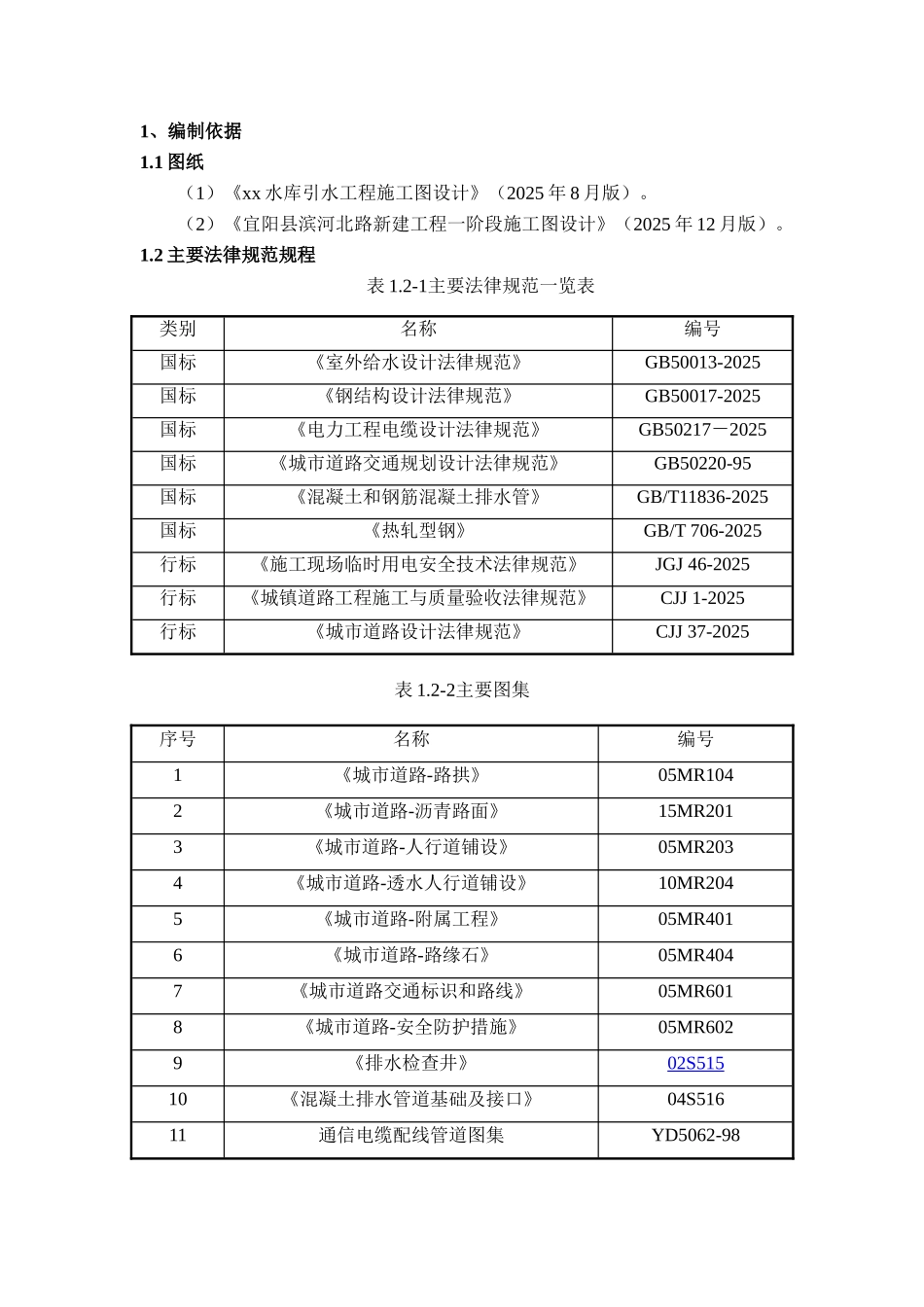 道路破除及恢复施工方案_第2页