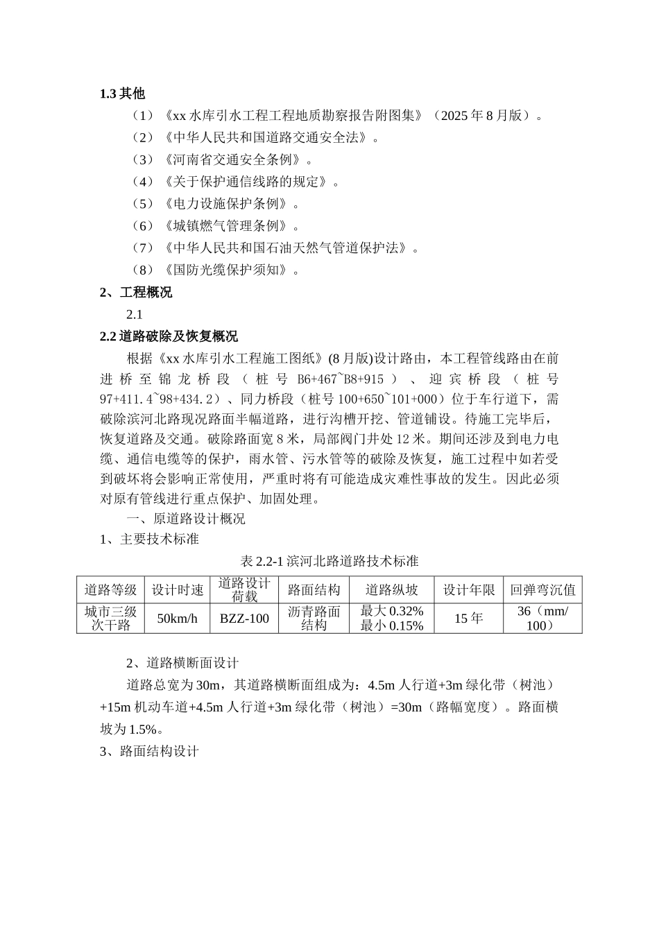 道路破除及恢复施工方案_第3页