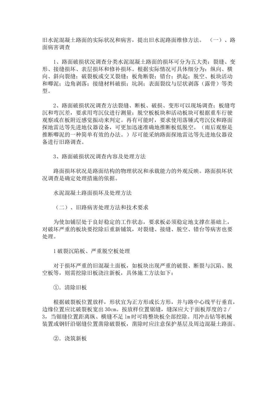 道路维护改造工程实施方案_第2页