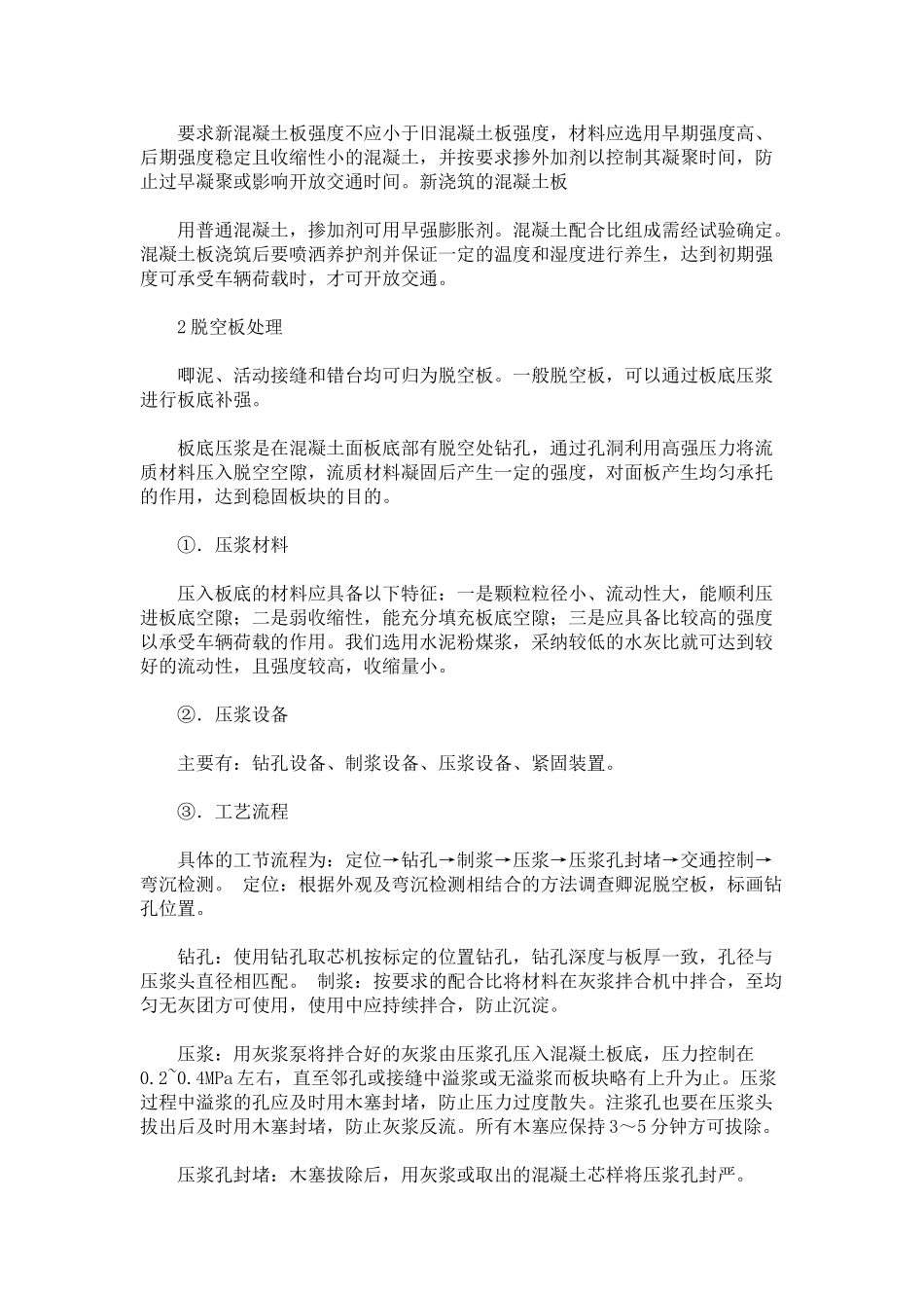 道路维护改造工程实施方案_第3页