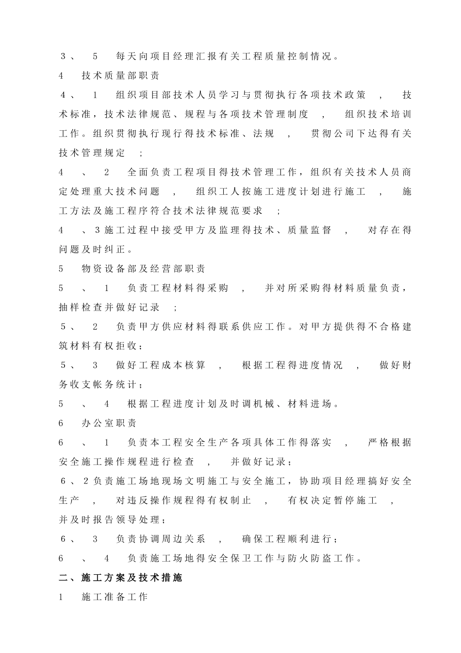 道路绿化工程施工组织设计和施工方案_第2页