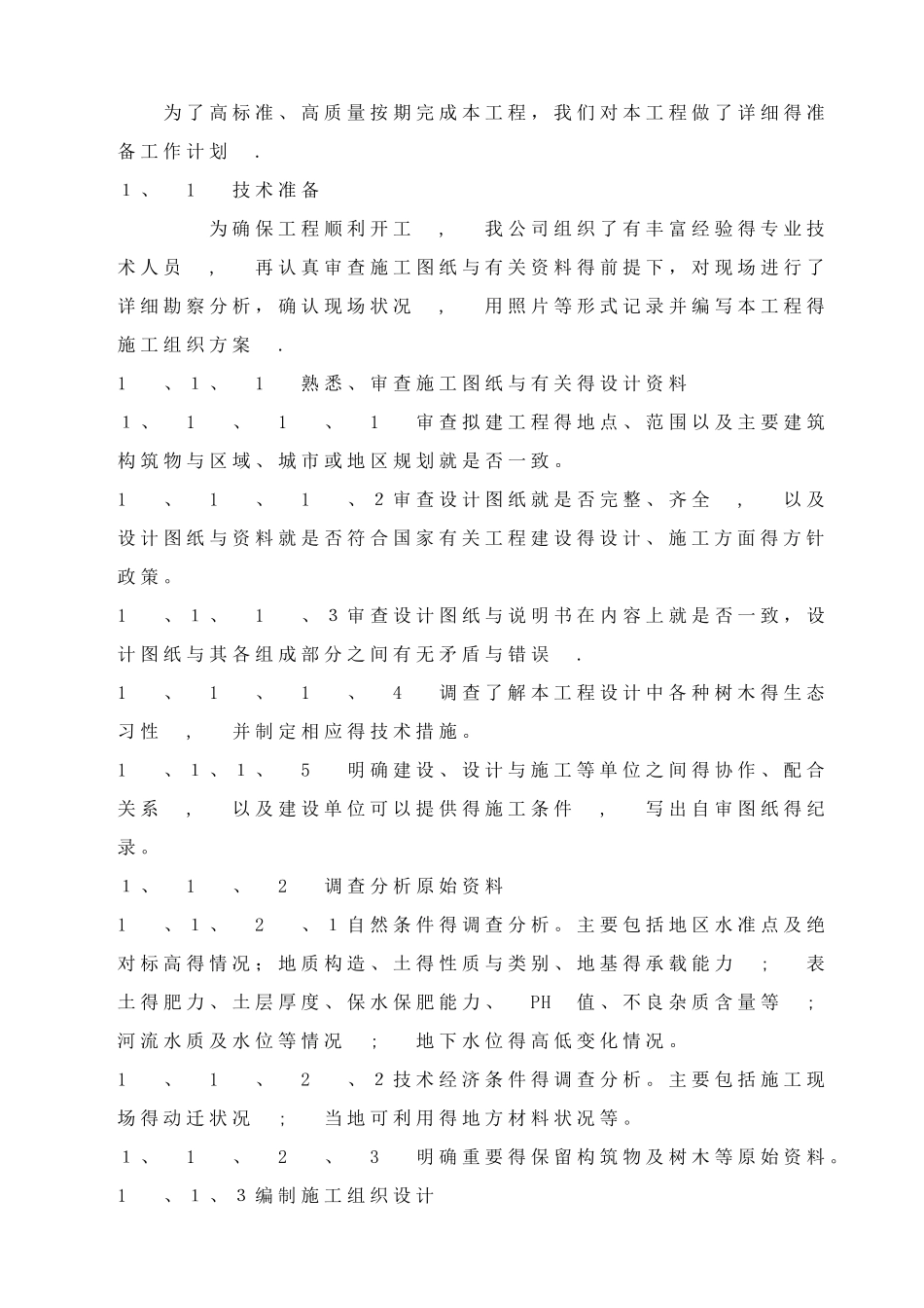 道路绿化工程施工组织设计和施工方案_第3页