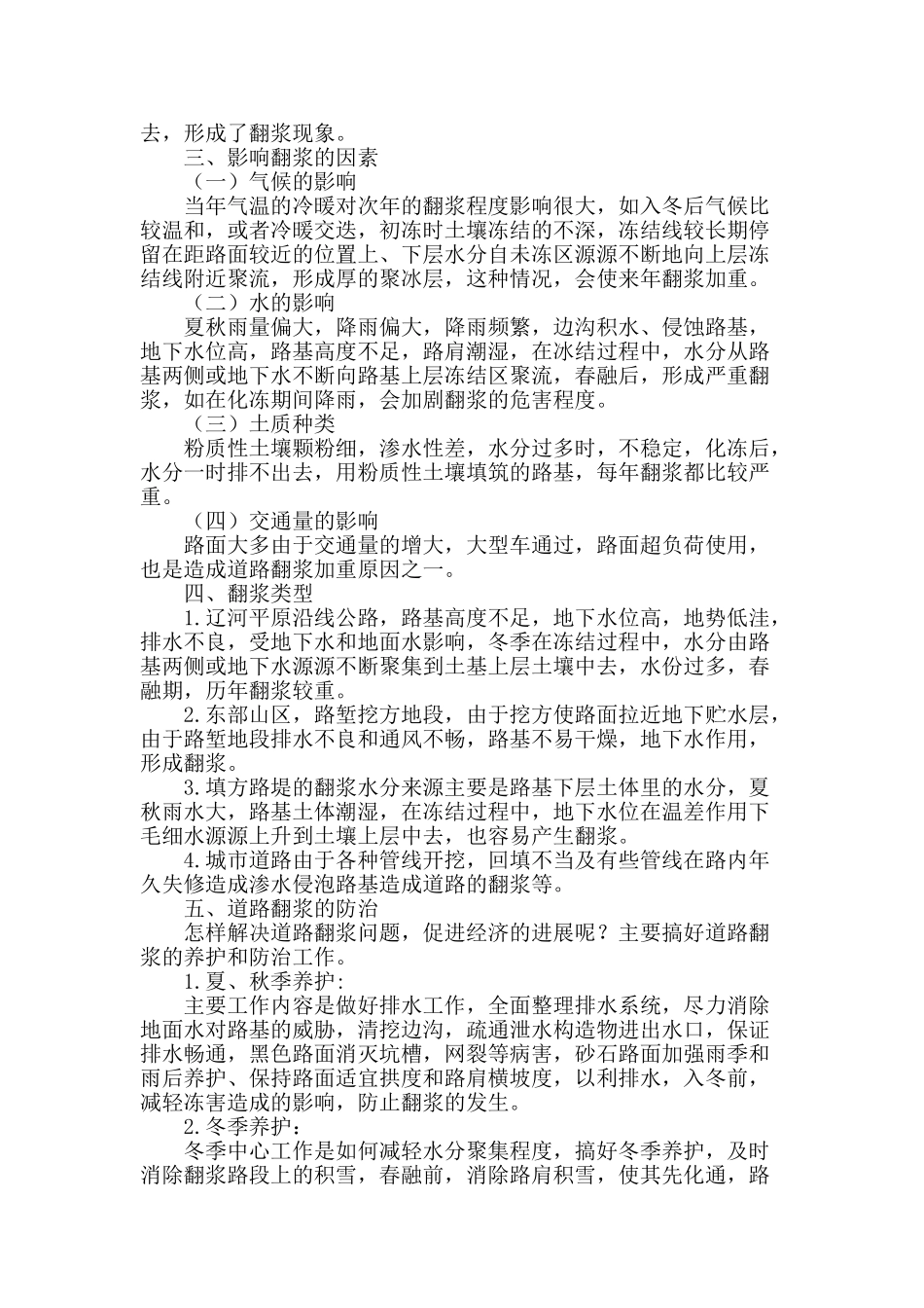 道路翻浆的分析_第2页