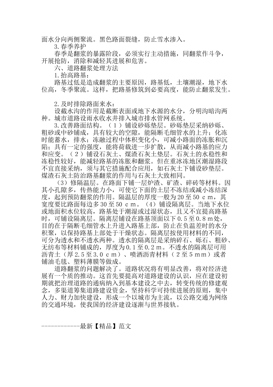 道路翻浆的分析_第3页