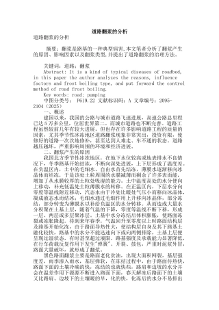 道路翻浆的分析