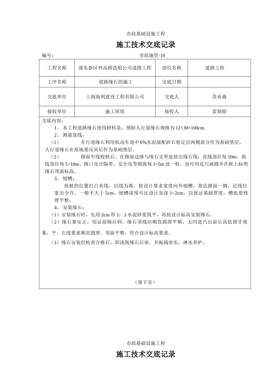 道路缘石施工技术交底_第1页