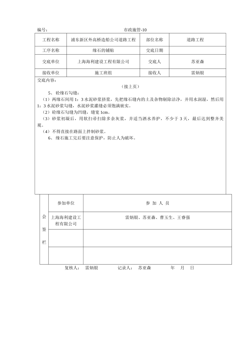 道路缘石施工技术交底_第2页
