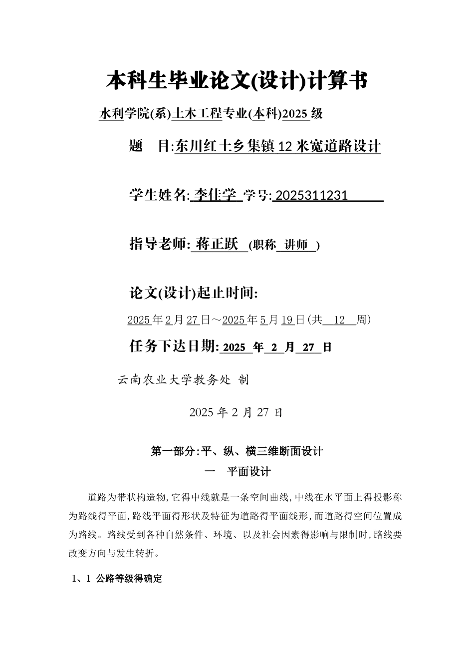 道路设计计算书_第1页