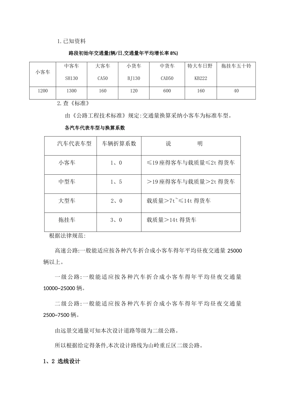 道路设计计算书_第2页