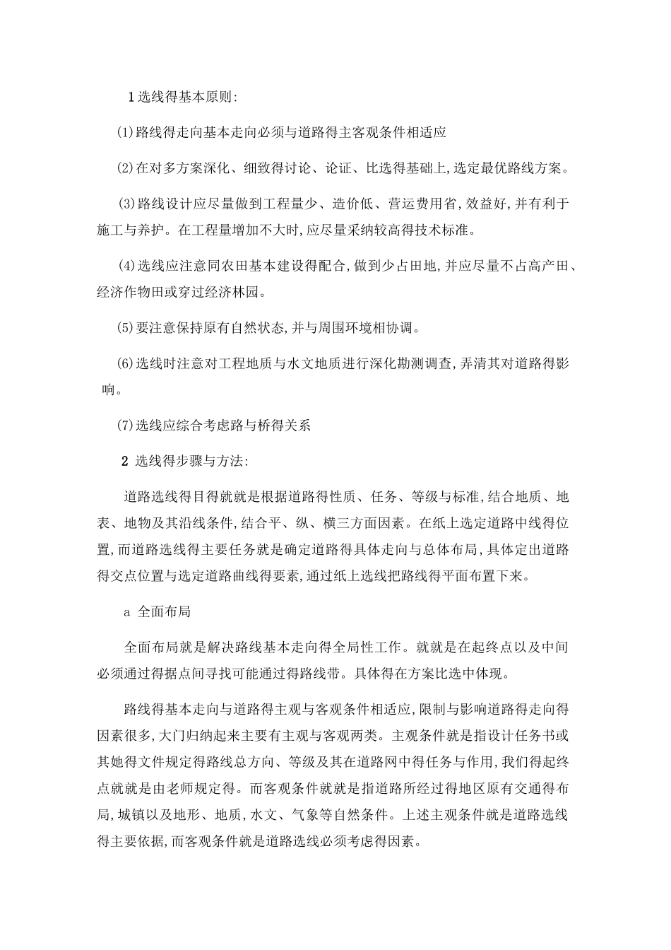 道路设计计算书_第3页