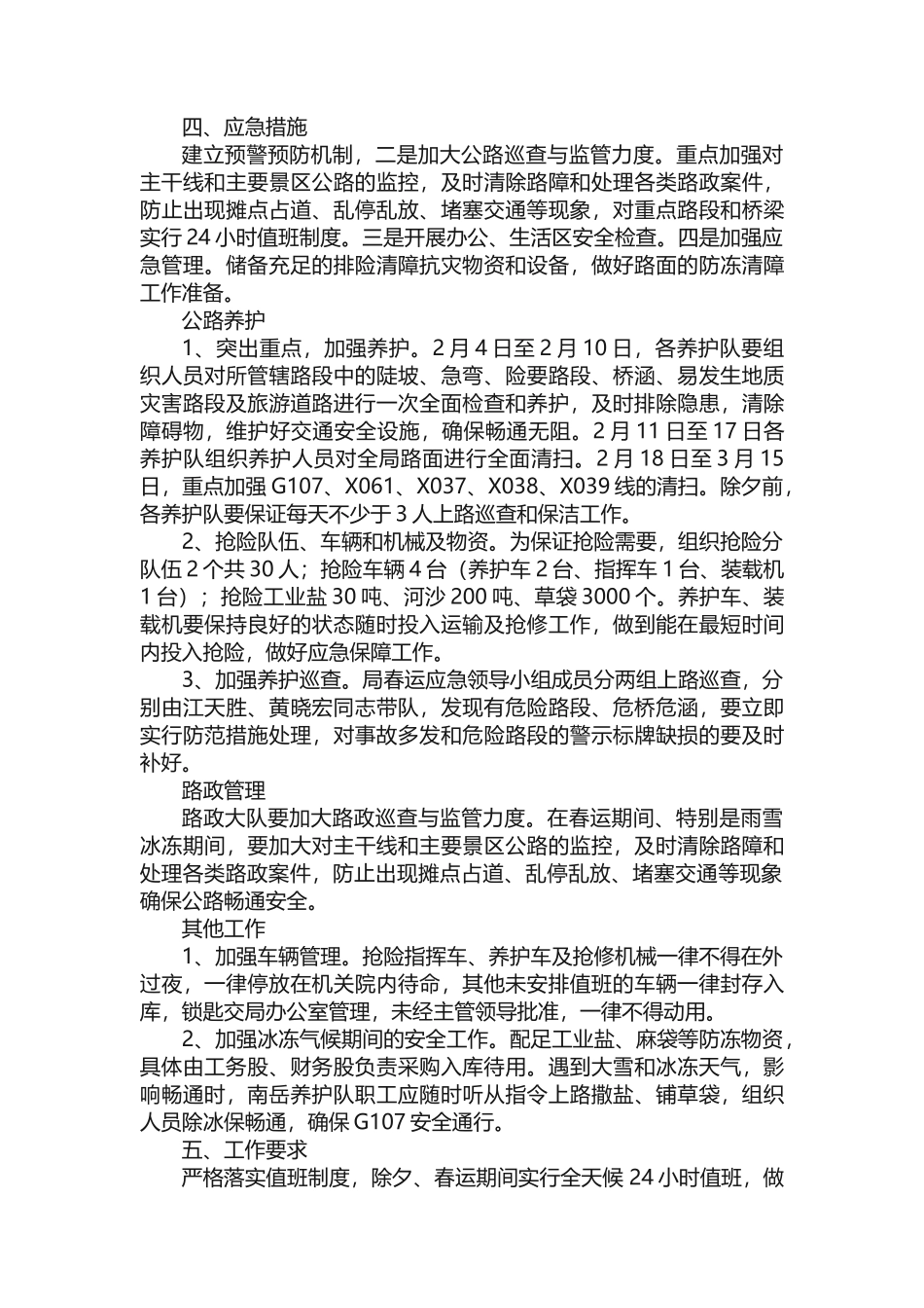 道路货物运输事故的应急预案_第2页