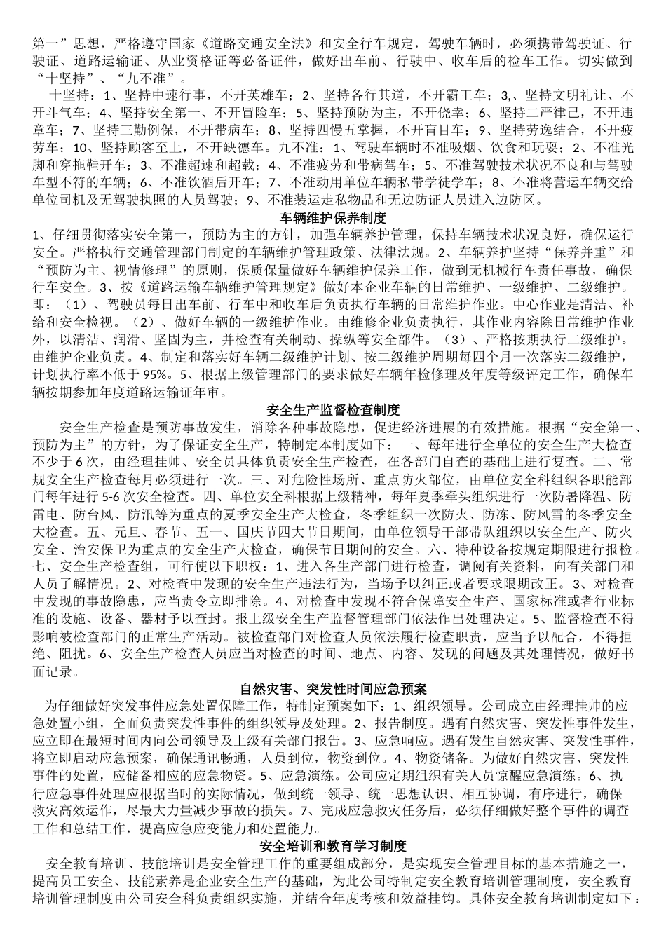 道路货物运输安全管理制度 _第2页