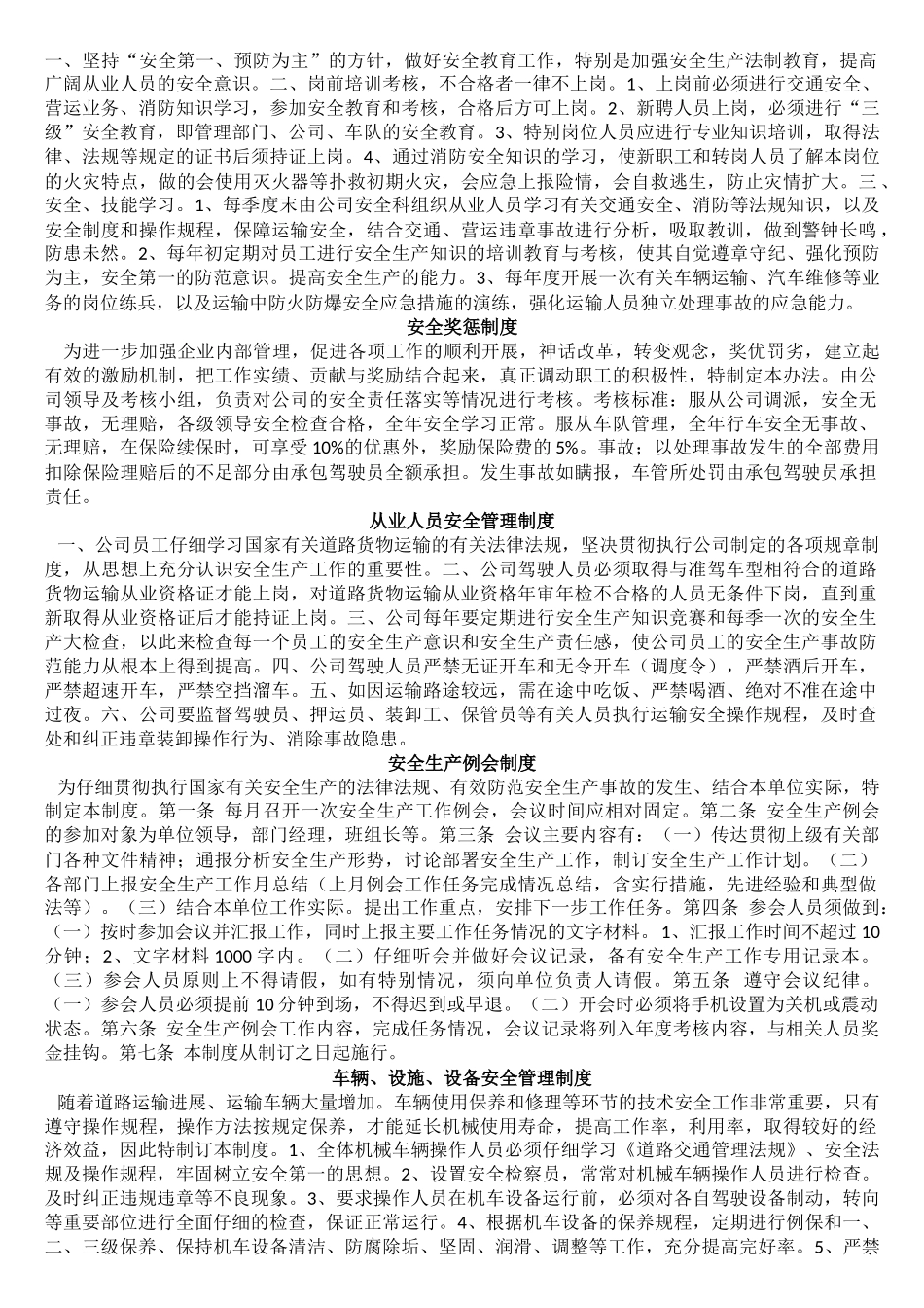 道路货物运输安全管理制度 _第3页