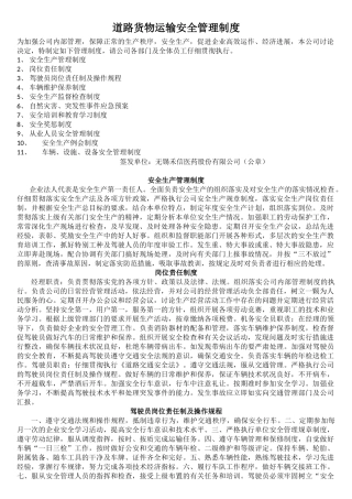道路货物运输安全管理制度 
