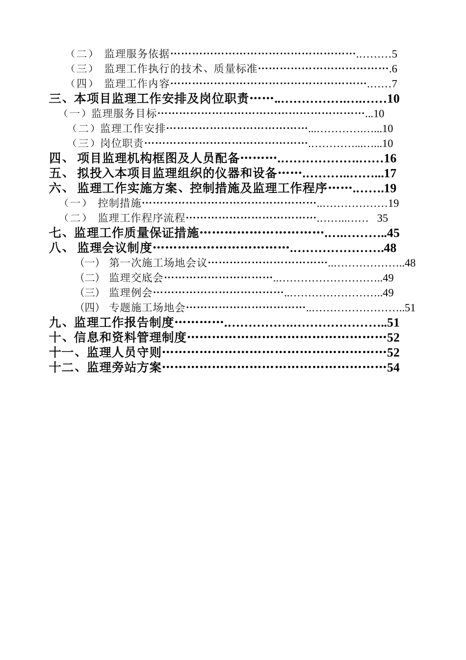 道路路监理监利规划_第2页