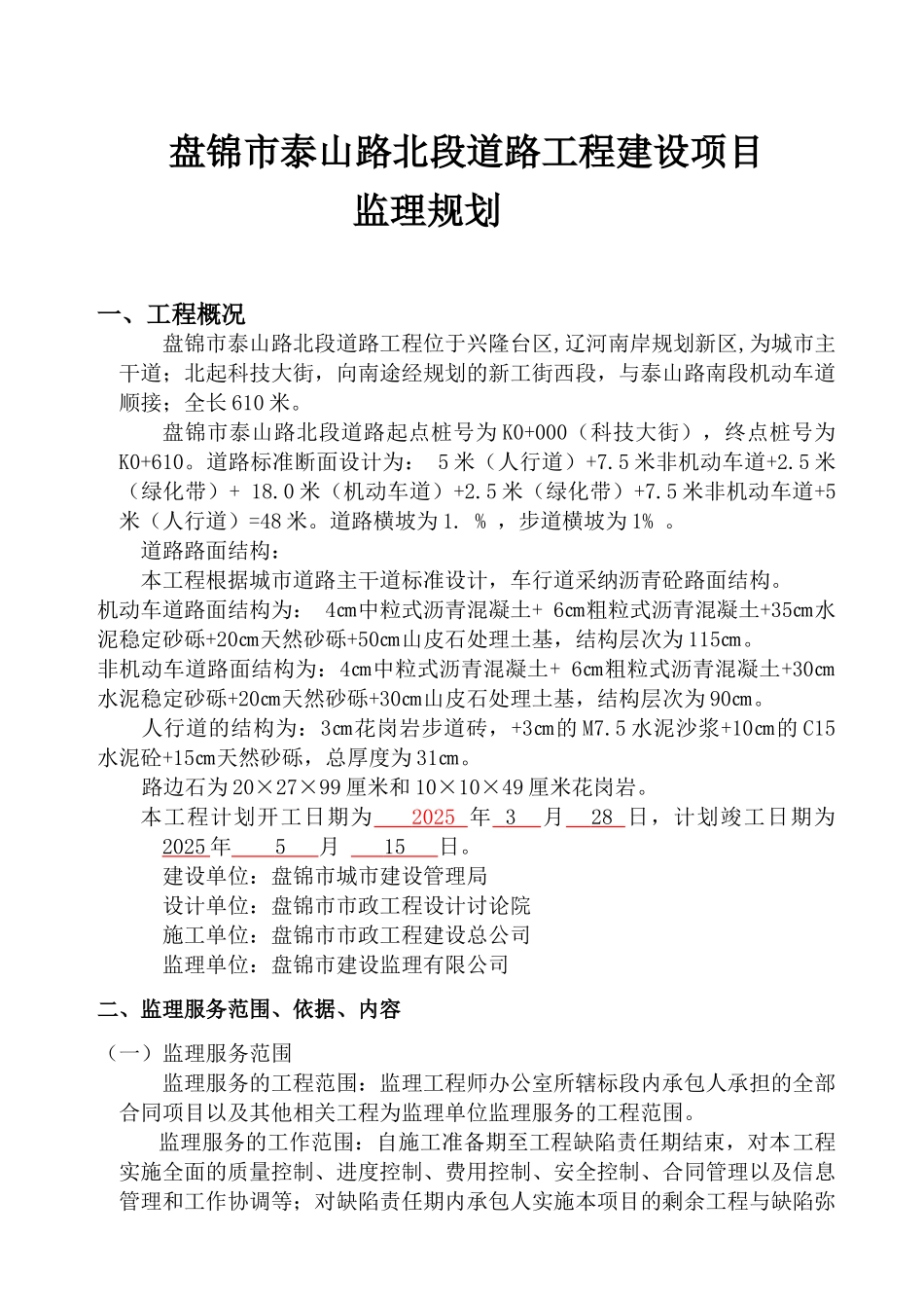 道路路监理监利规划_第3页