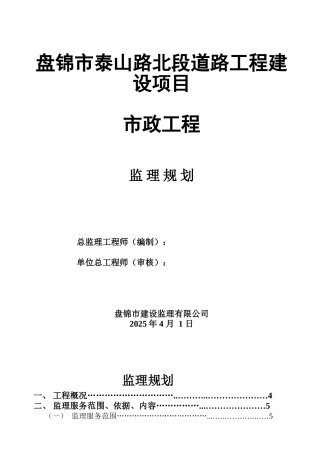 道路路监理监利规划