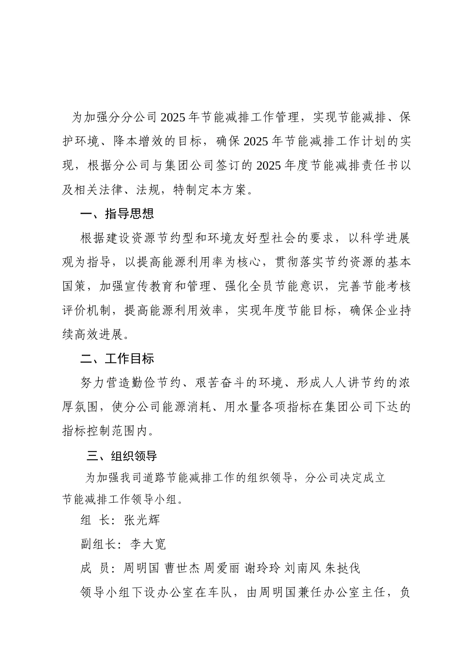 道路运输企业节能减排工作实施方案 _第2页