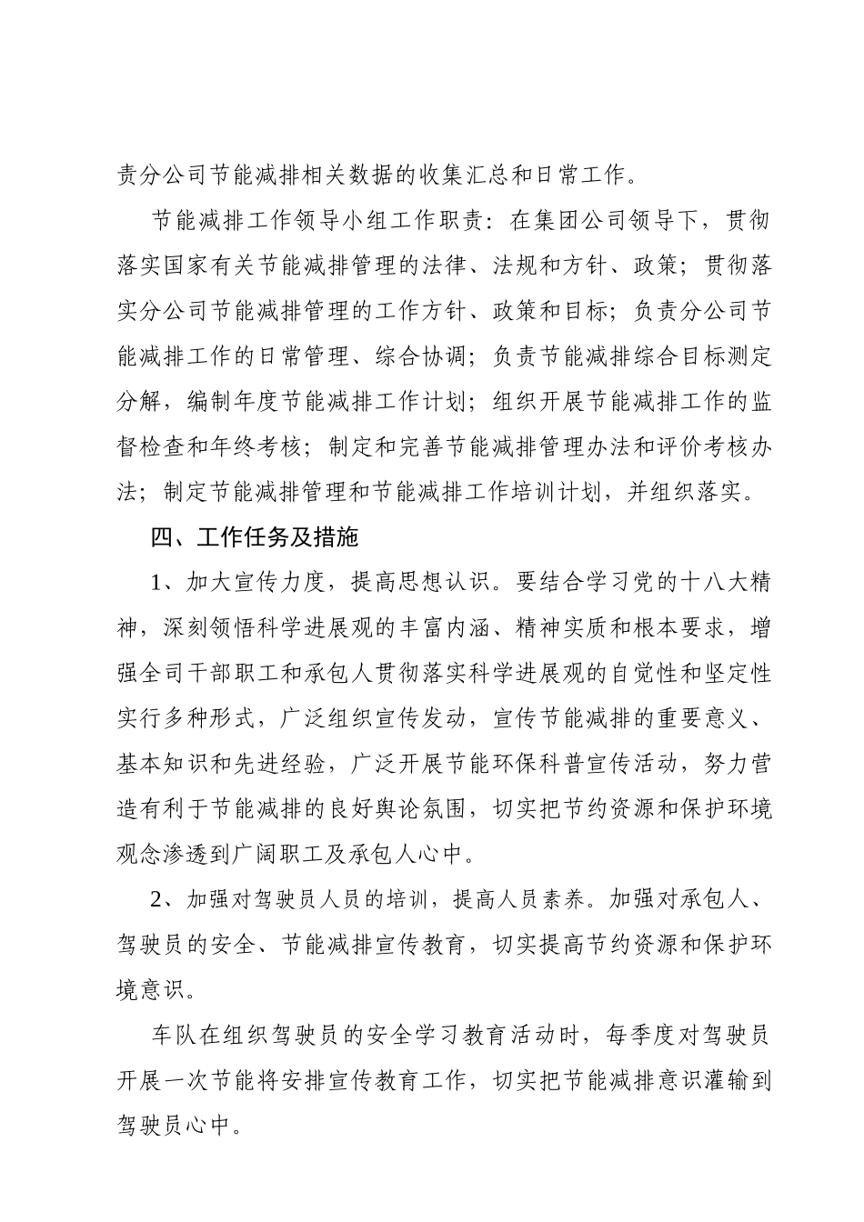 道路运输企业节能减排工作实施方案 _第3页