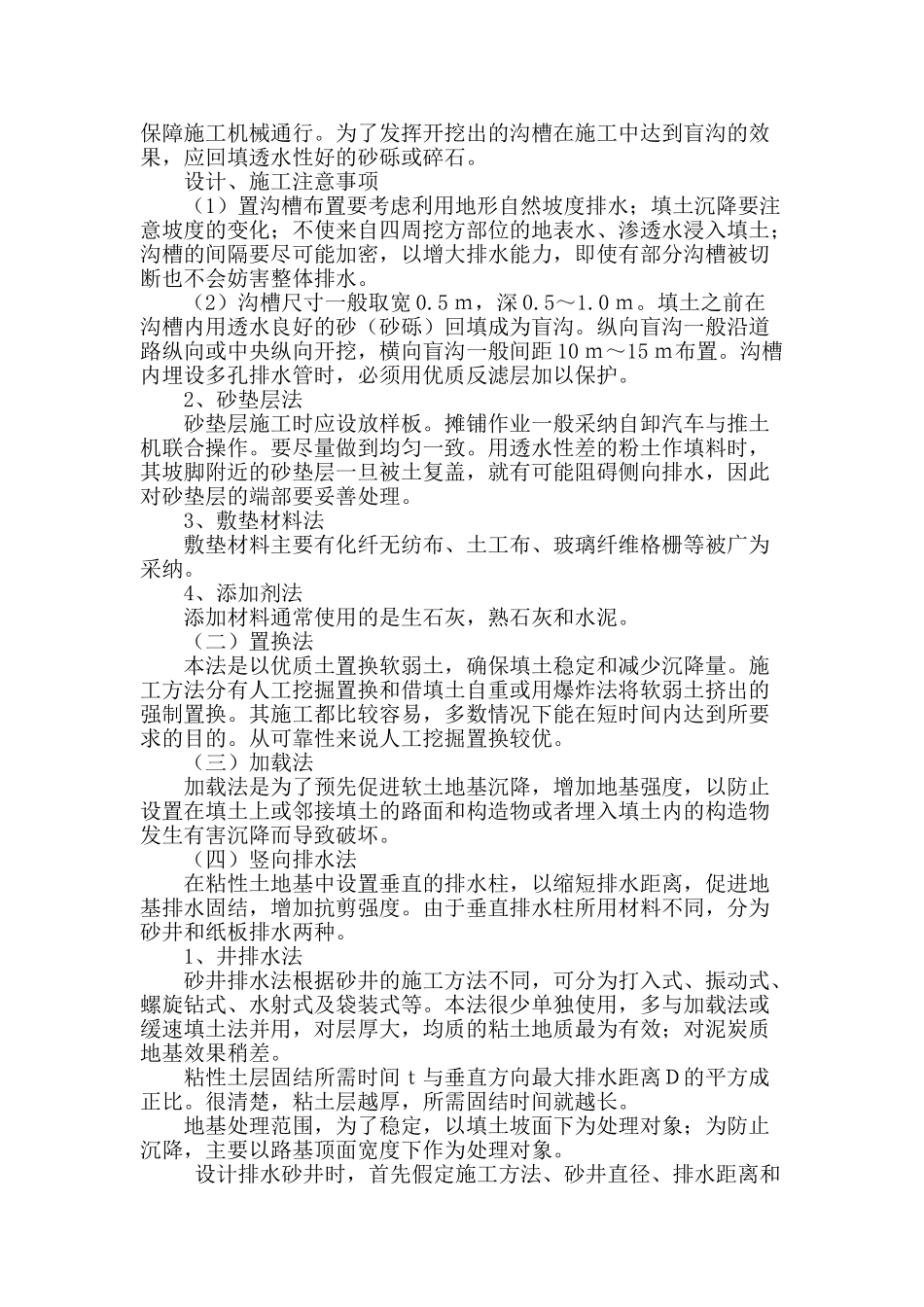 道路软基处治方法_第2页