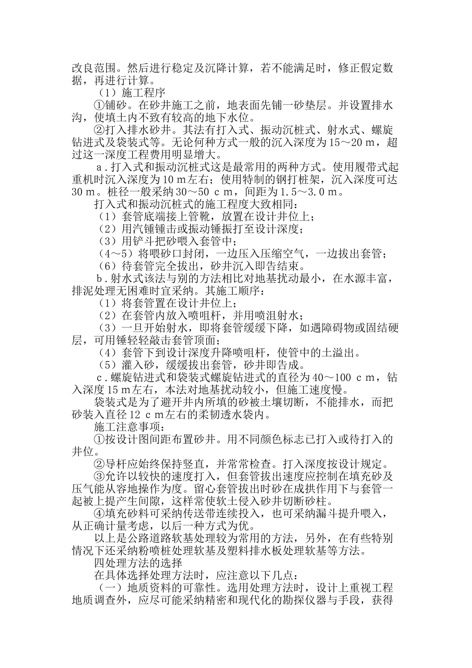 道路软基处治方法_第3页