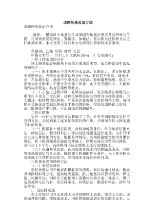 道路软基处治方法