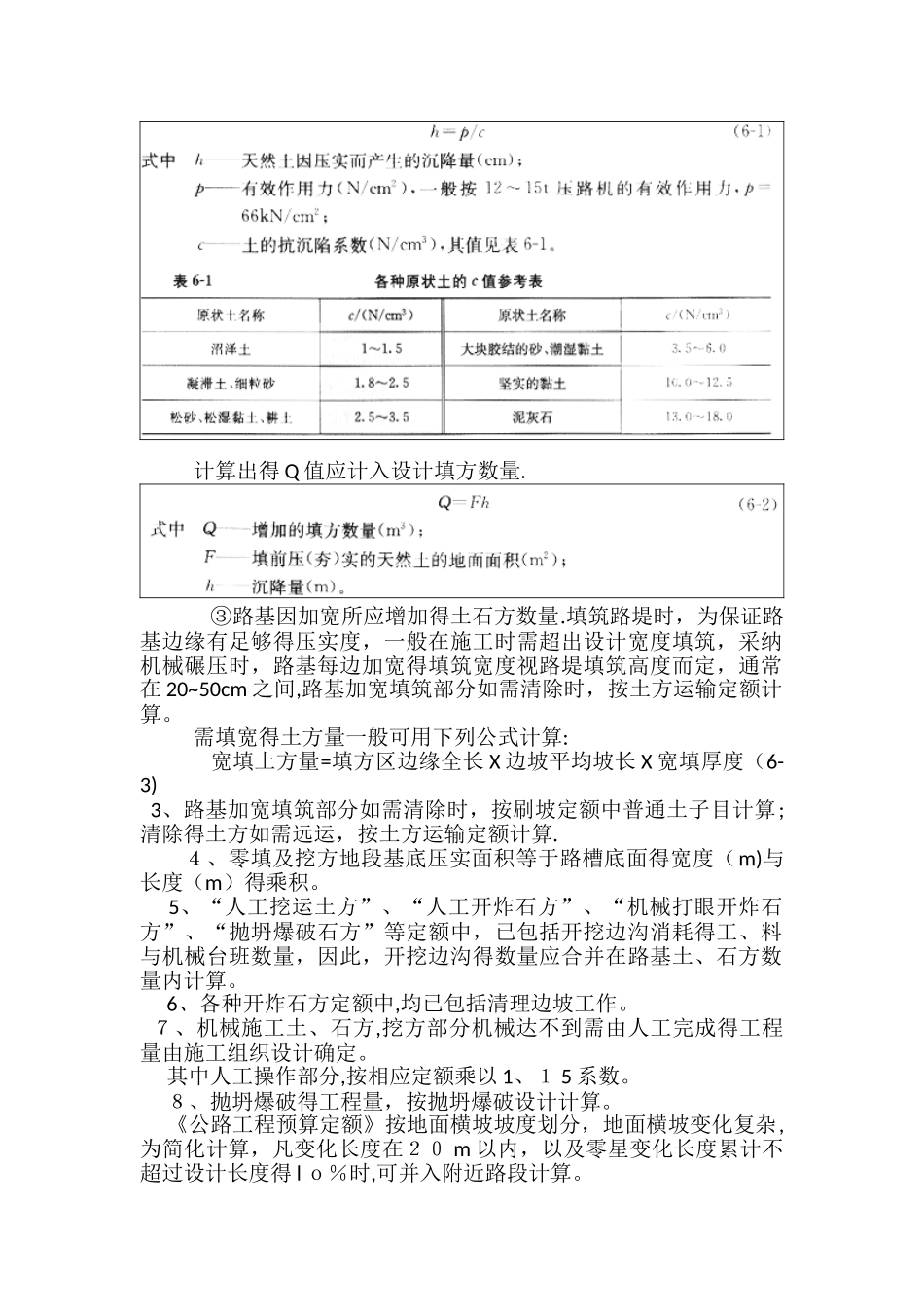 道路路基工程量计算规则_第2页