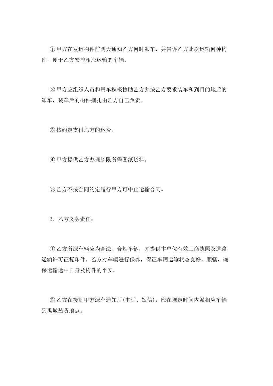 道路运输合同精选范本_第2页