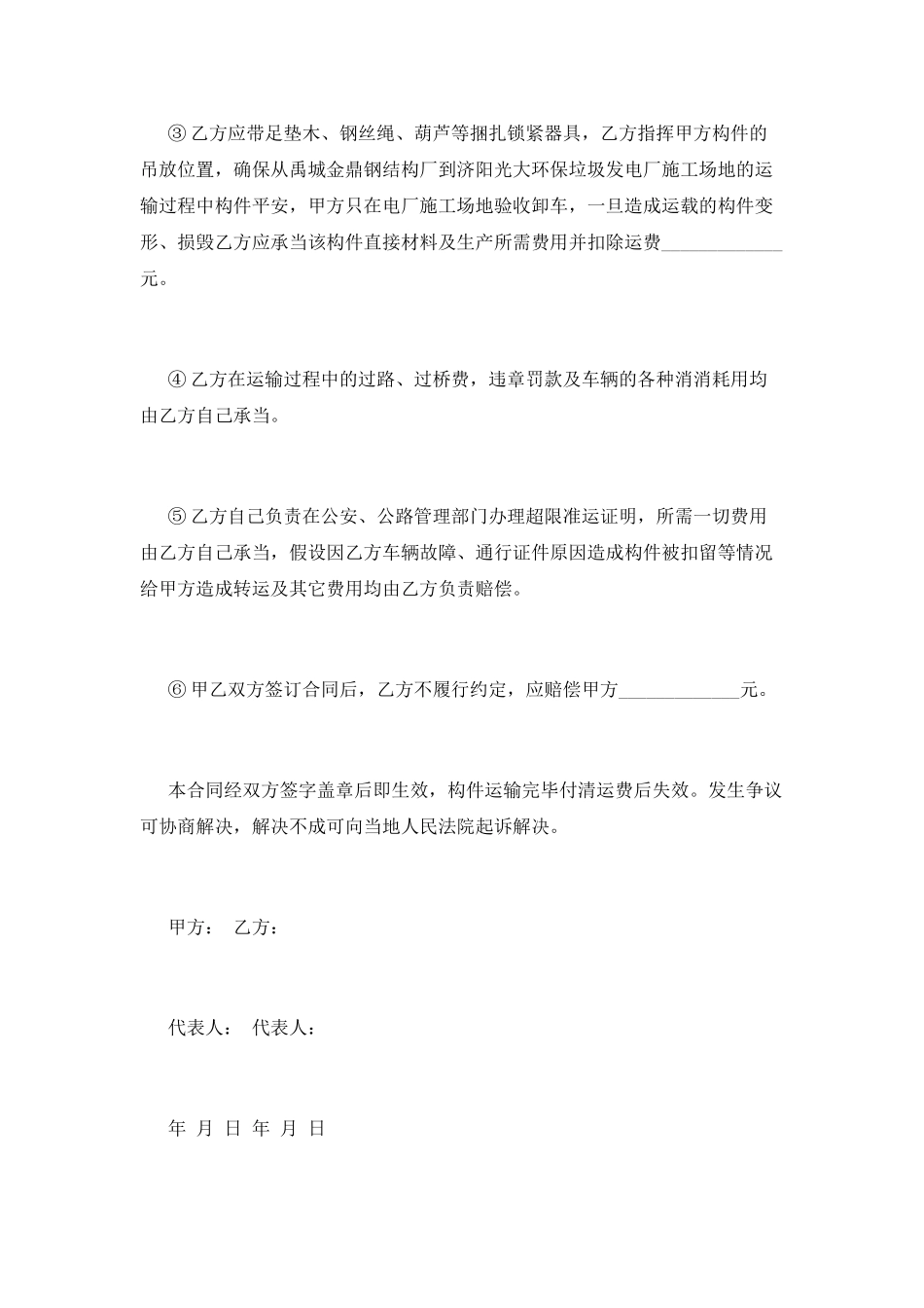 道路运输合同精选范本_第3页