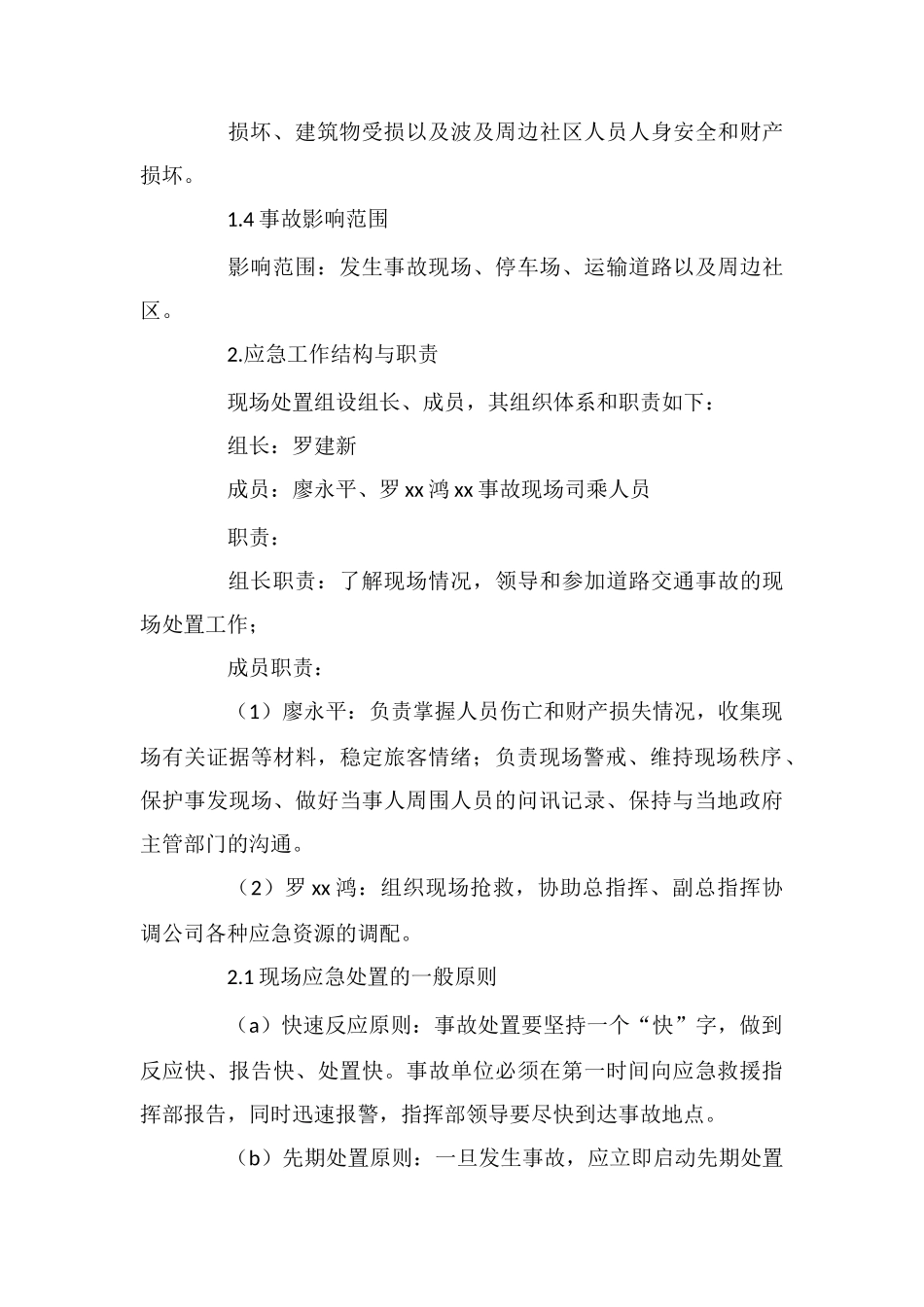 道路运输生产安全事故现场应急预案_第2页