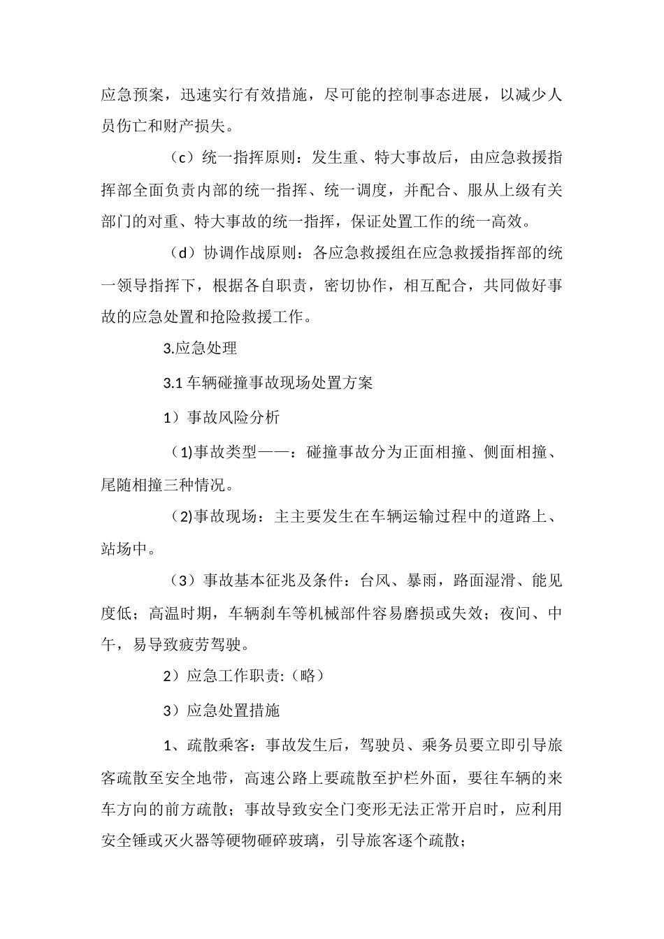 道路运输生产安全事故现场应急预案_第3页