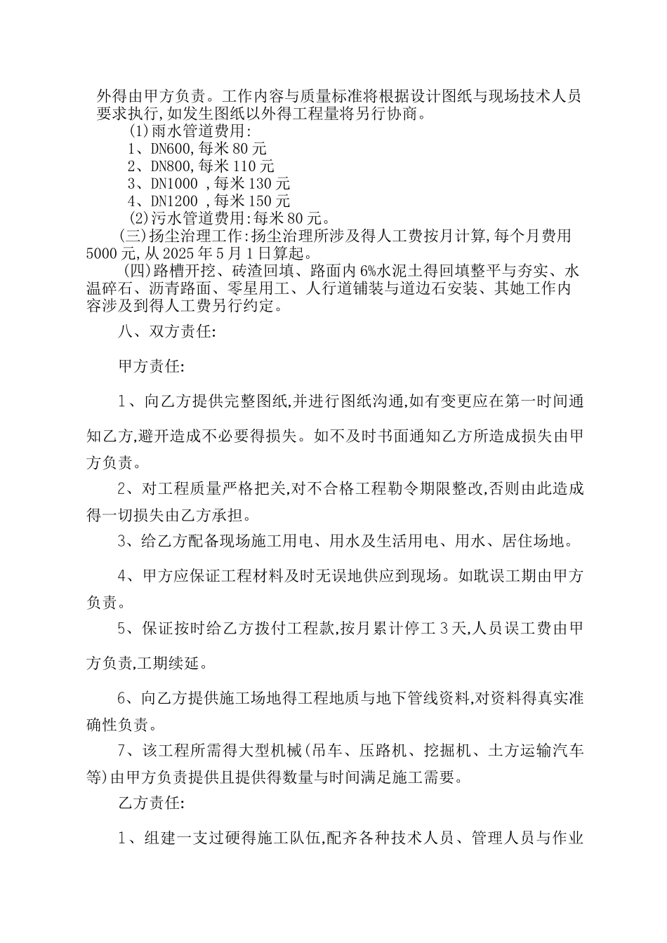道路路工程清包合同书_第2页